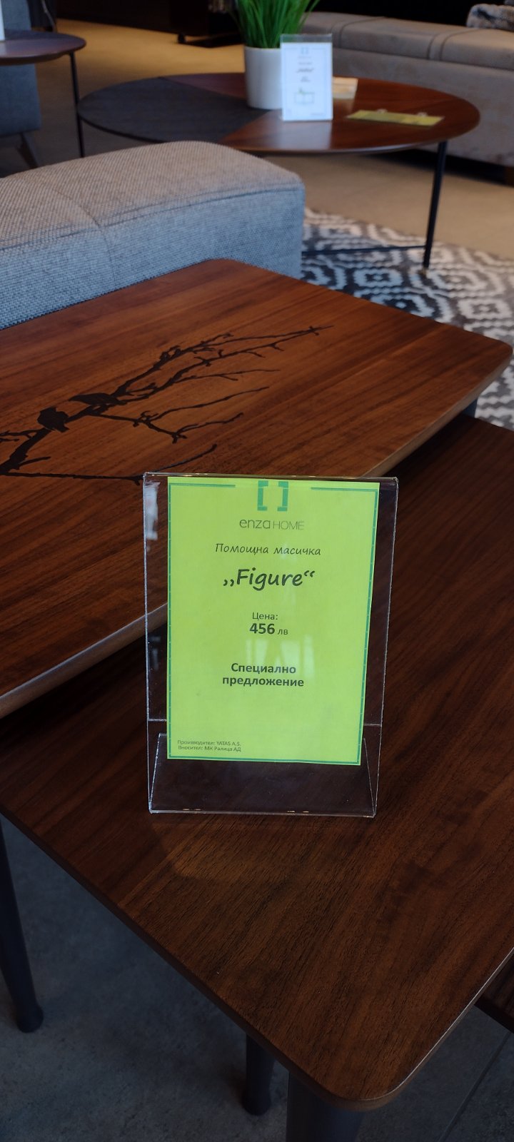 Помощни масички Figure - Специална цена